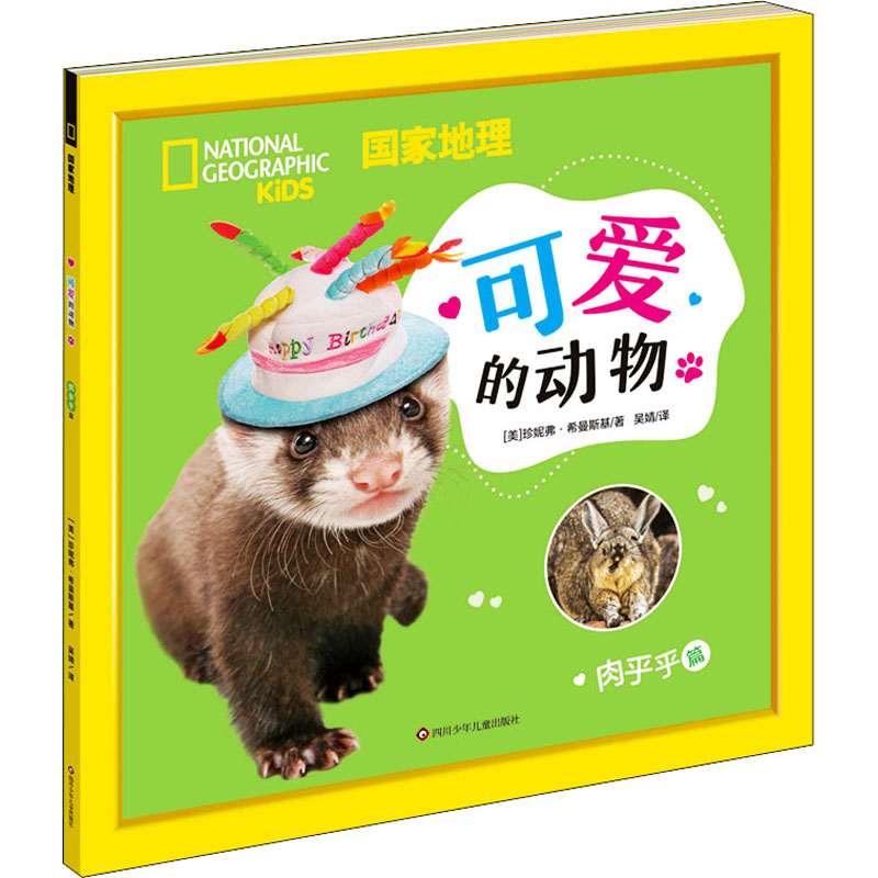 肉乎乎篇/国家地理可爱的动物高清大图