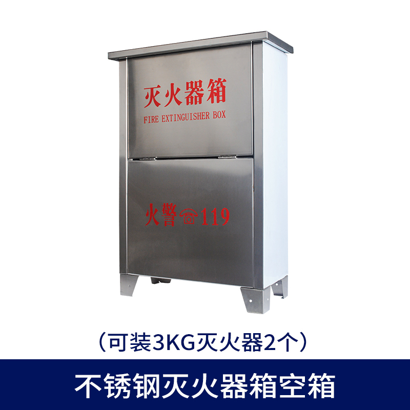铭威盾消防器材箱3kg灭火器箱能装2个3kg灭火器不锈钢箱(空箱)高清大图