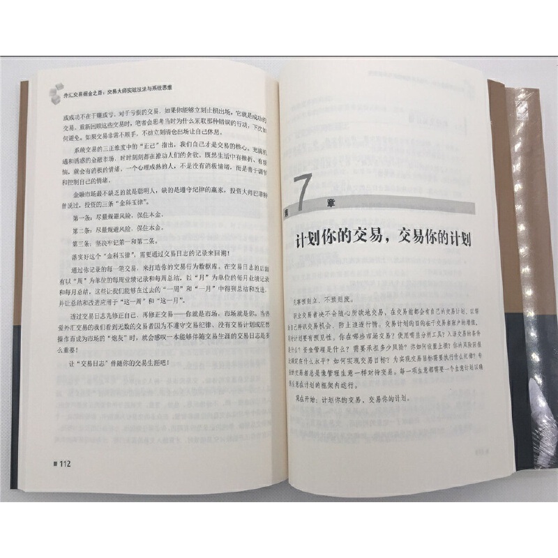[正版]外汇交易掘金之路 交易大师实战技法与系统思维 金融学类投资学个人公司理财书籍学习企业金融投资外汇交易分析策略入门高清大图
