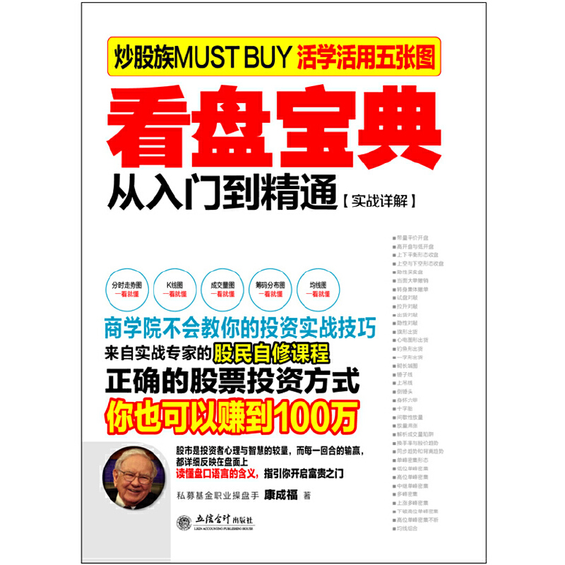 [正版]看盘宝典 投资理财金融投投资股票书籍 证券分析投资策略实战分析基金K线图入门与技巧股民入门书籍天使投资带你成高清大图