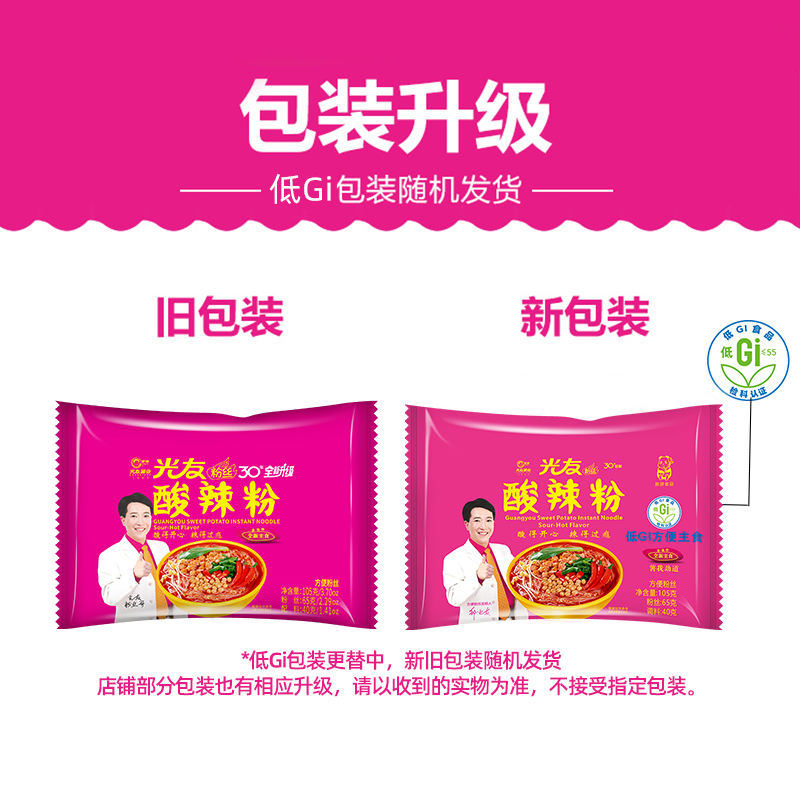 光友 酸辣粉丝 酸辣味 105g*20袋 整箱装(新老包装随机发货)高清大图