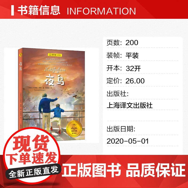 夜鸟 夏洛书屋系列 小学生二年级三年级四年级课外书寒暑假阅读7-8-9-10岁新华正版图书知识拓展阅读高清大图