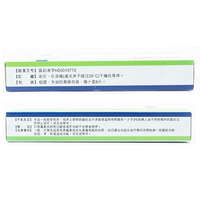 强力阿莫仙 阿莫西林克拉维酸钾片 0.457g*12片