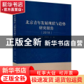 北京青年发展现状与趋势研究报告(2018)