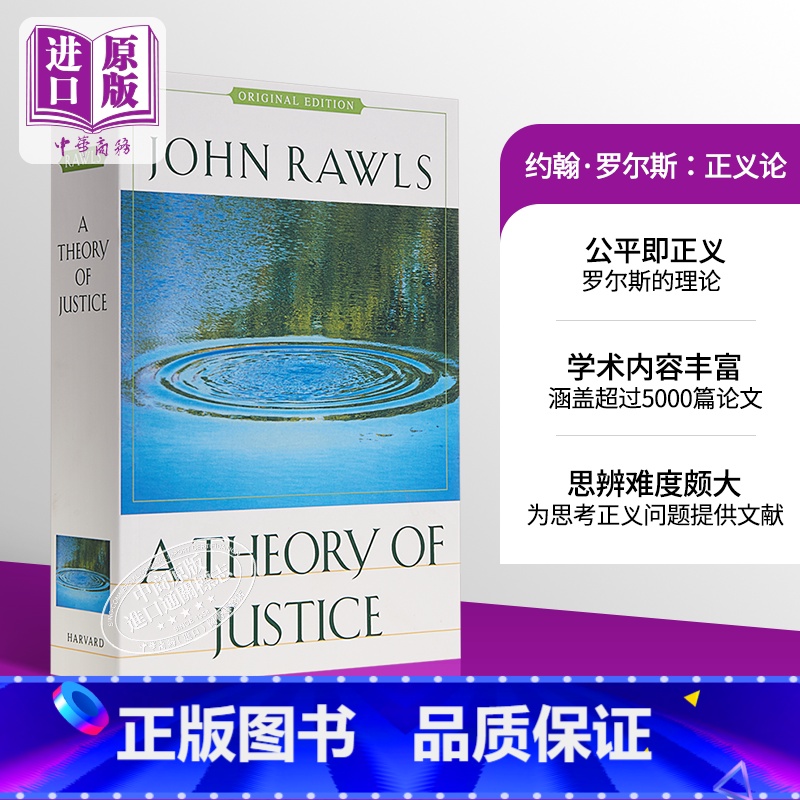 【正版】A Theory of Justice 英文原版 约翰·罗尔斯:正义论 John Rawls中商原版