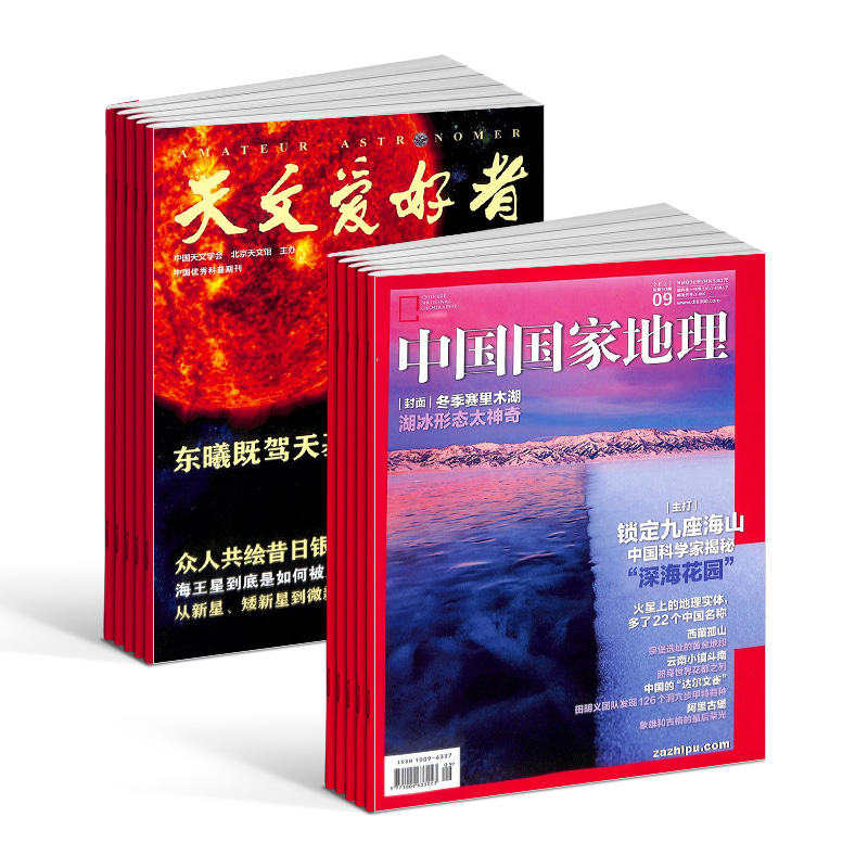 [醉染正版]天文爱好者+中国国家地理 2024年1月起订 组合共24期 杂志铺 自然旅游地理知识 人文景观期刊科普百科高清大图