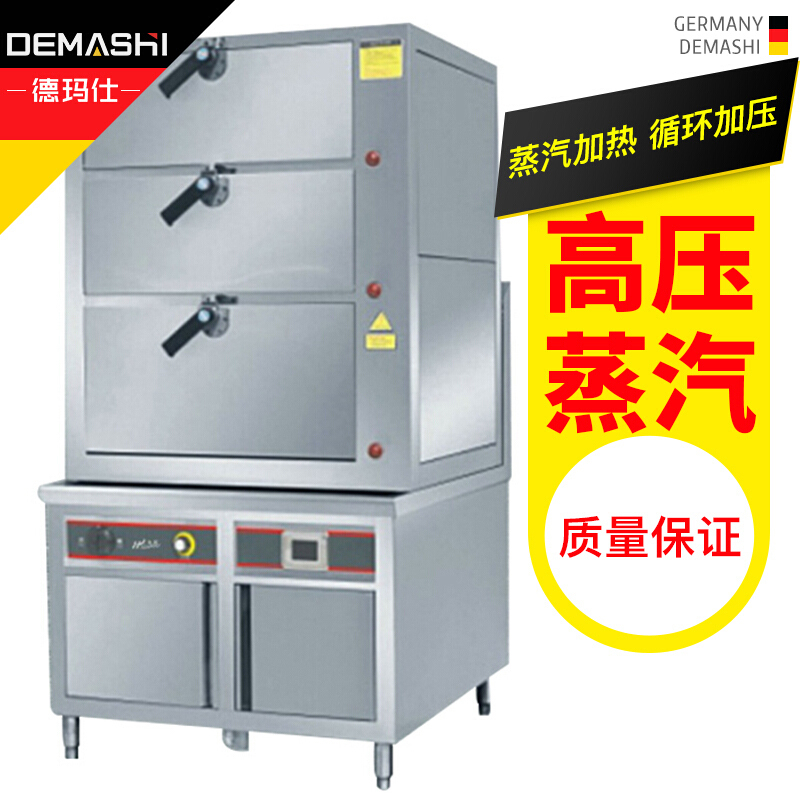 德玛仕DEMASHI 电磁海鲜蒸柜 电磁三门蒸柜 电磁蒸鱼炖汤柜 HW-HZG25C-01 304材质