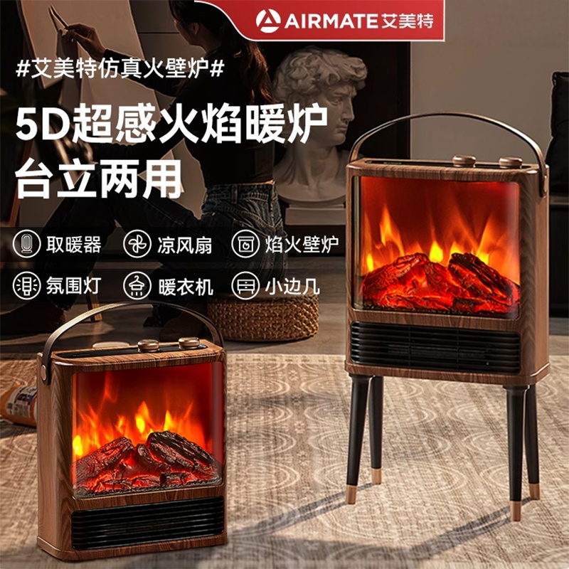 艾美特(AIRMATE)【火焰旗舰款】壁炉暖风机电热取暖器电暖器家用电暖气片烤火炉 大面积加热器节能暖风机 AIR9