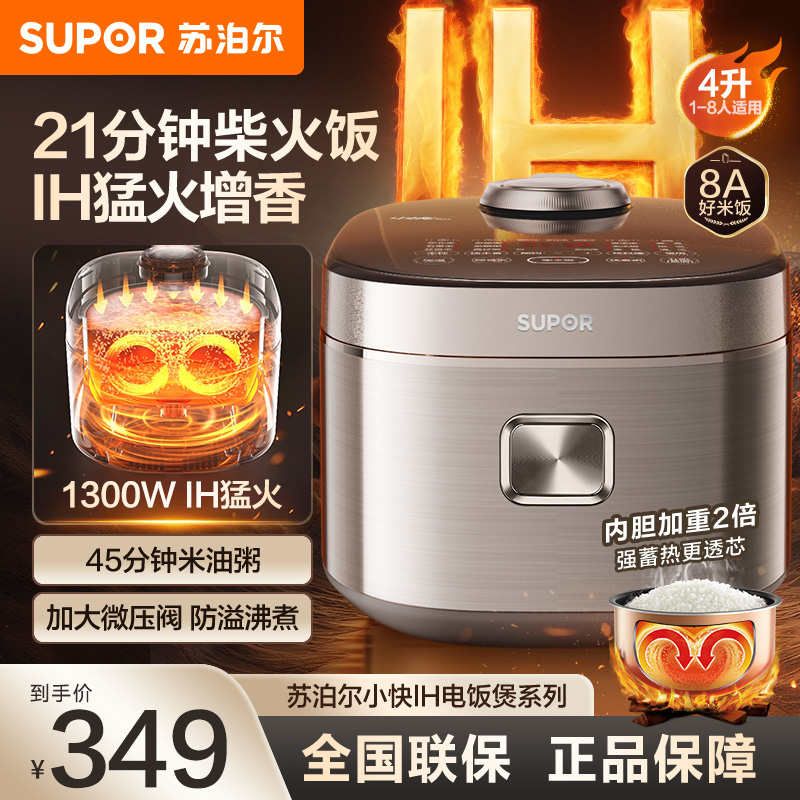 苏泊尔(SUPOR)小快电饭煲4升家用大容量1-6人 电饭锅煮饭锅 多功能智能IH加热F40X83高清大图