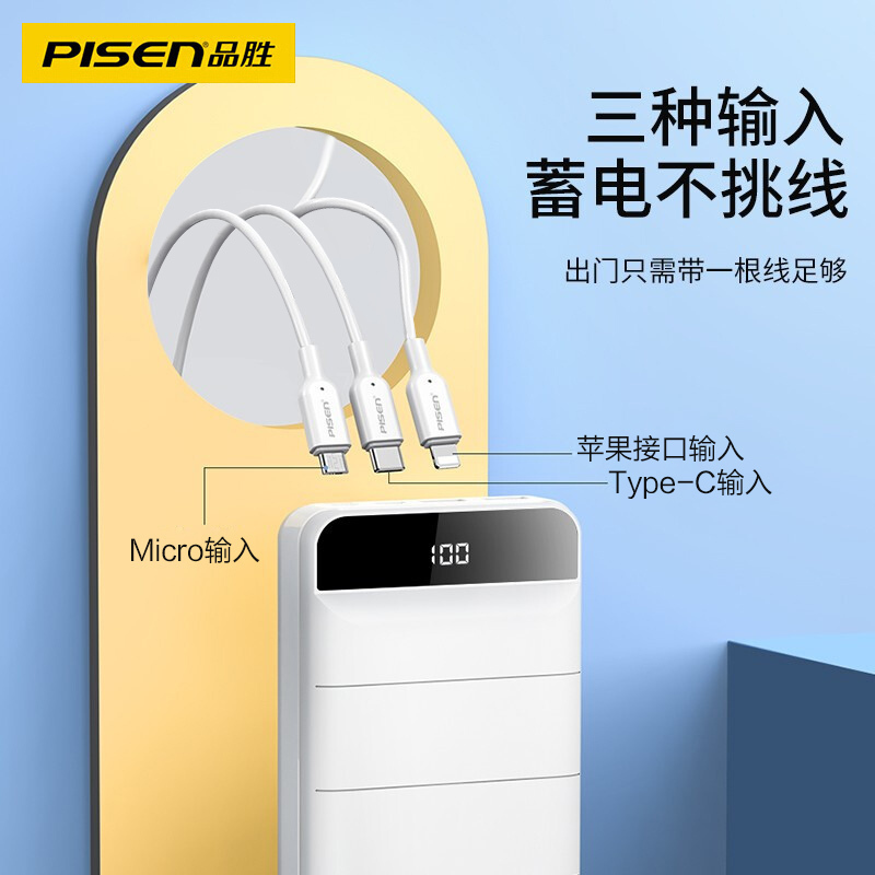 品胜充电宝30000毫安大容量户外移动电源小米10pro华为苹果12手机iPhone11pro通用oppo vivo 白