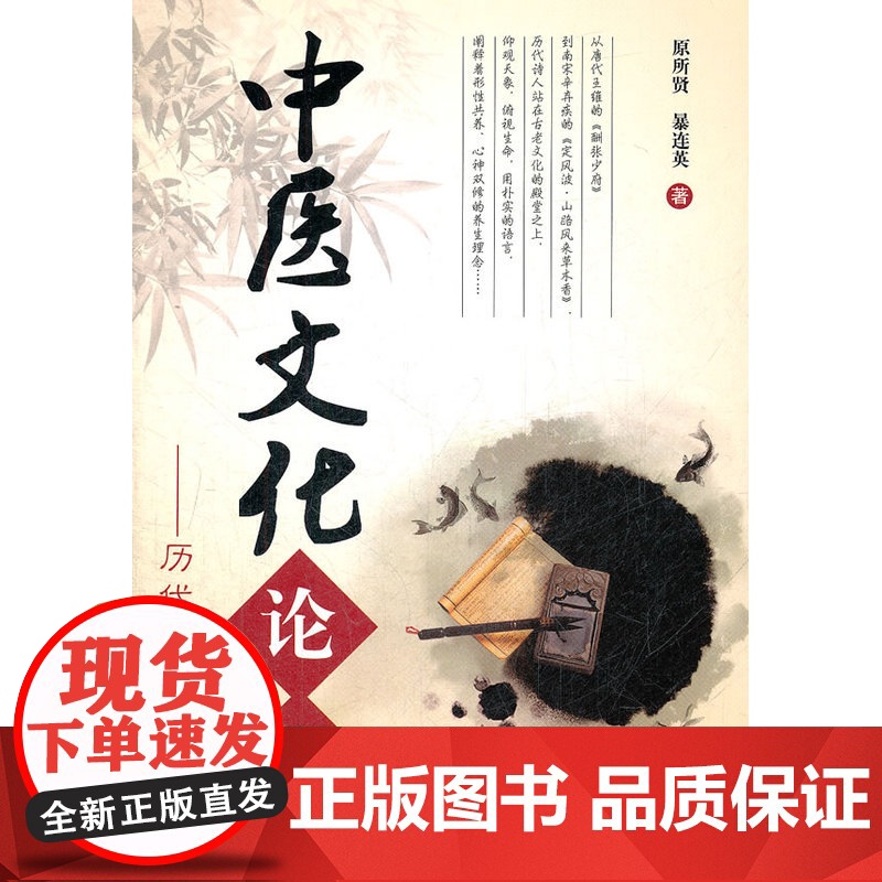 中医文化论稿——历代养生诗解读高清大图