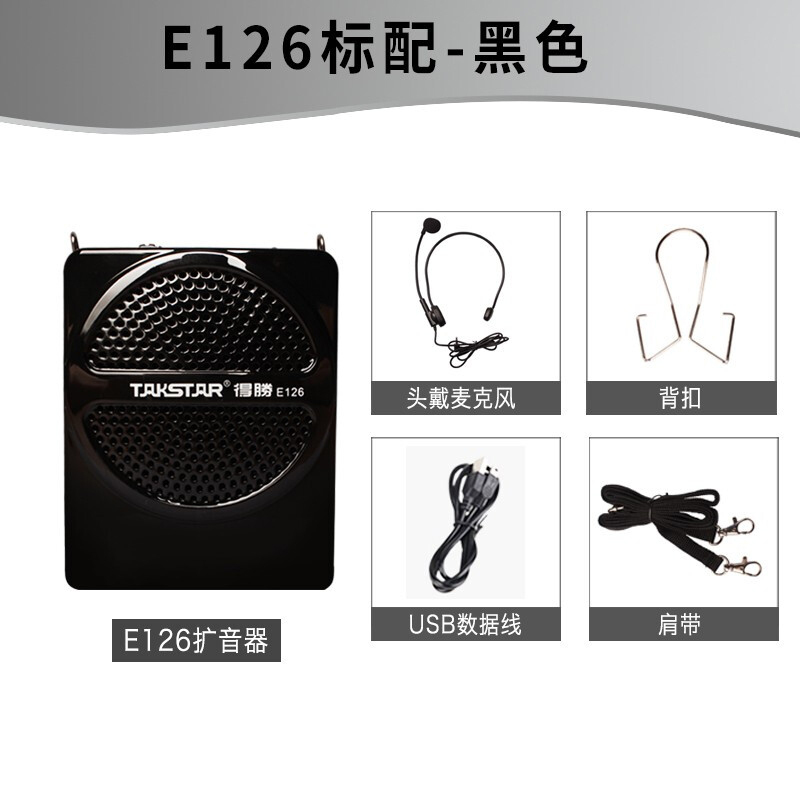 得胜(TAKSTAR) E126 小蜜蜂扩音器教学专用教师导游腰挂式大喇叭 黑色标配含麦克风