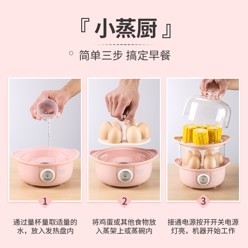 小浣熊煮蛋器蒸蛋器自动断电迷你煮鸡蛋羹机小型家用早餐神器1人