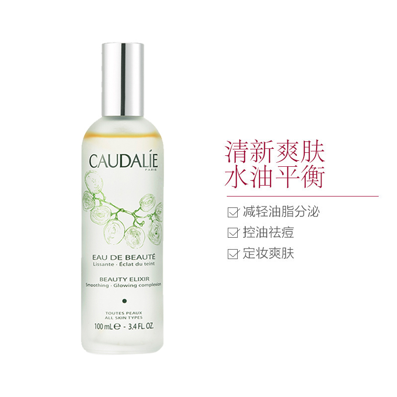 [匈牙利皇后款]Caudalie 欧缇丽皇后精华水100ml 控油定妆 收缩毛孔 平衡水油 爽肤水 定妆喷雾