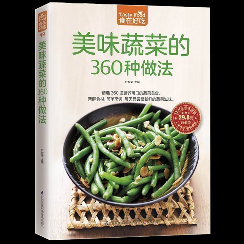 [醉染正版]正版 美味蔬菜的360种做法 家常小炒美味家常菜 新手简单学做炒菜 营养食谱菜谱 饮食书籍 小说高清大图