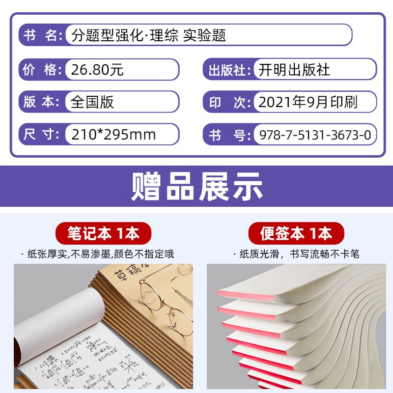 理科综合 全国版 [友一个正版]理综实验题 2022版高考必刷题分题型强化专训练全国卷 高中物理化学生物理科综合高三理科