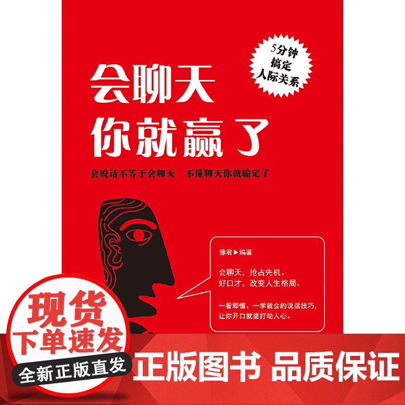 会聊天你就赢了高清大图