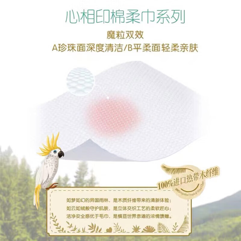 心相印 棉柔系列60片装洗脸巾3袋装(卷式袋装) 3XCD060(袋装)高清大图