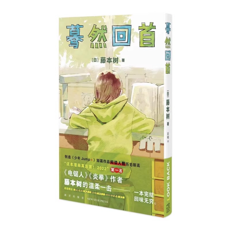 [正版]书签+明信片中文简体 蓦然回首LookBack藤本树这本漫画真厉害日本漫画 继电锯人炎拳后作少年Jump短篇作高清大图