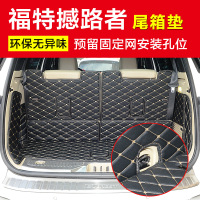 江铃福特撼路者后备箱垫 憾路者7座5座专用改装后尾箱垫子全包围