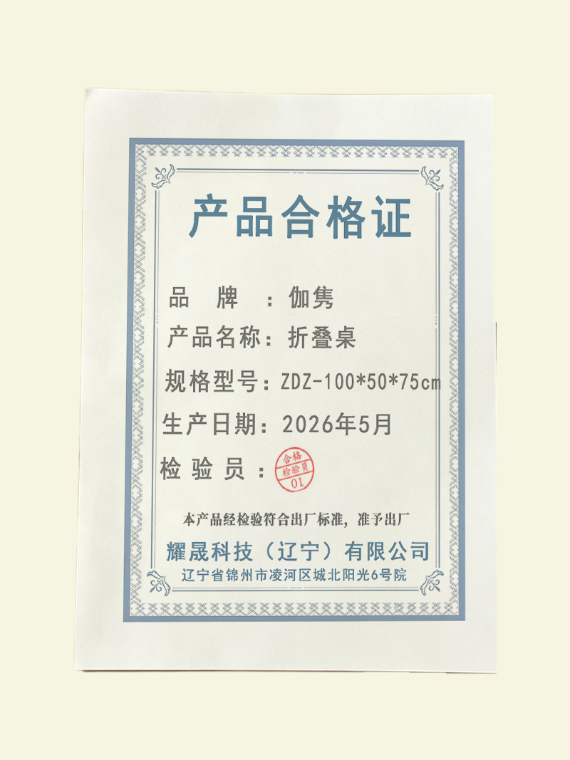 伽隽 折叠桌 ZDZ-100*50*75cm 张高清大图
