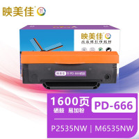 映美佳 PD-666硒鼓易加粉 适用奔图PANTUM碳粉P2535NW墨盒M6535NW打印机粉盒pd666硒鼓
