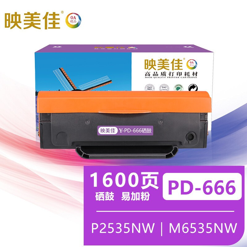 映美佳 PD-666硒鼓易加粉 适用奔图PANTUM碳粉P2535NW墨盒M6535NW打印机粉盒pd666硒鼓
