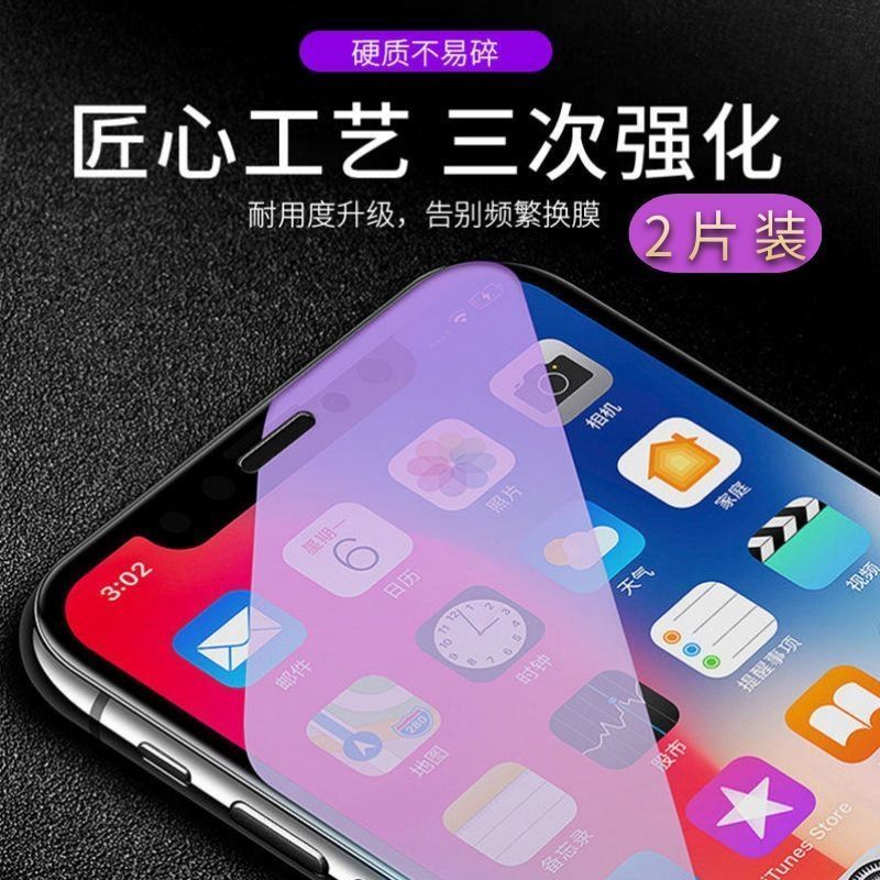 x/xr/xs紫蓝光膜iphone11promax护眼抗蓝光8/7/6s plus钢化膜