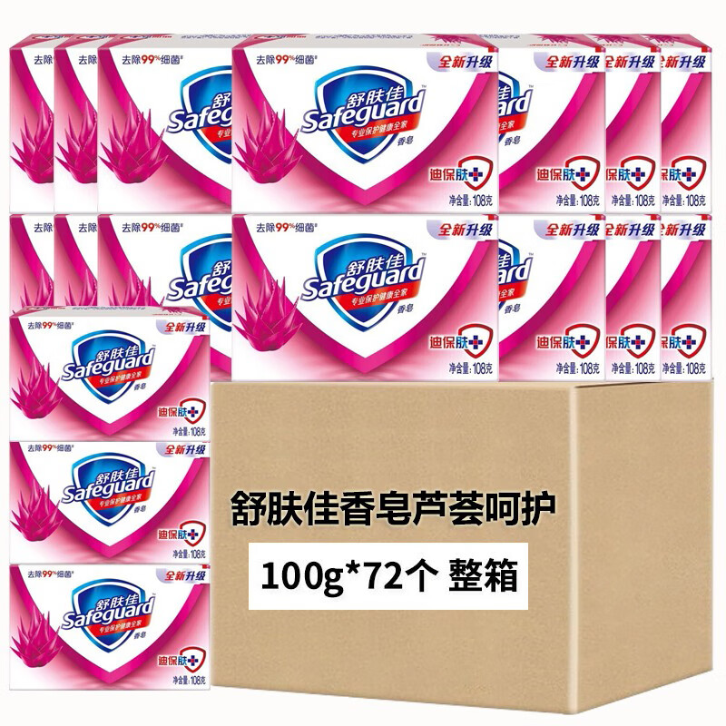 舒肤佳香皂 芦荟呵护洗澡沐浴皂肥皂 整箱100g*72块