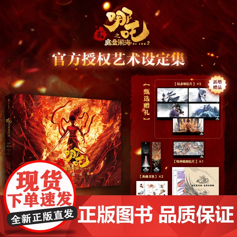 [ 随书附赠]哪吒 三界往事哪吒之魔童闹海 魔童降世电影原创番外绘本 授权电影主创团队亲绘敖丙传1壹 魔丸灵珠漫画书高清大图