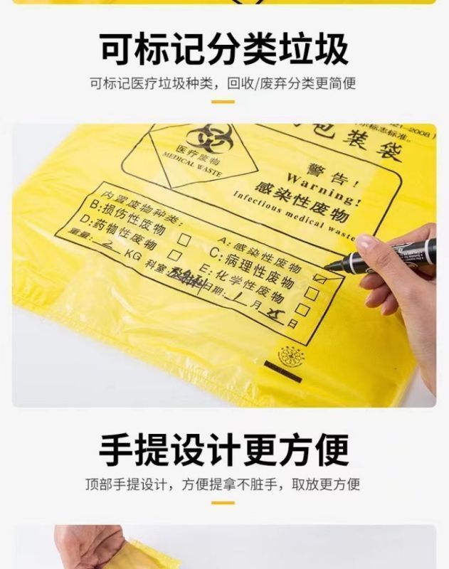 蔚岸垃圾袋 特厚医疗袋 80*100cm/50个高清大图