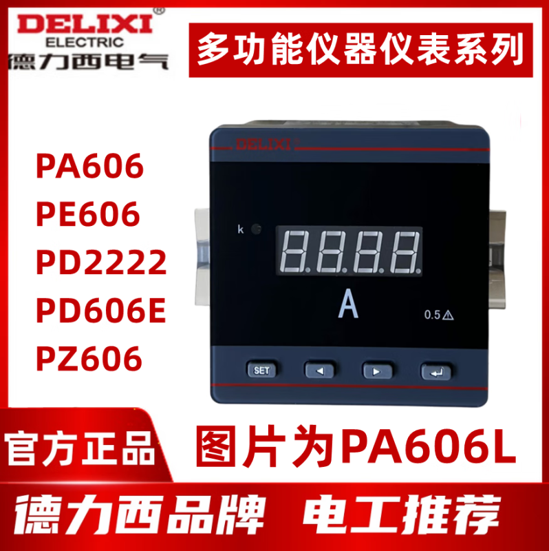 DELIXI/德力西 PA606 系列数显表 PA606L-72P4 5A 三相电流表 1个高清大图