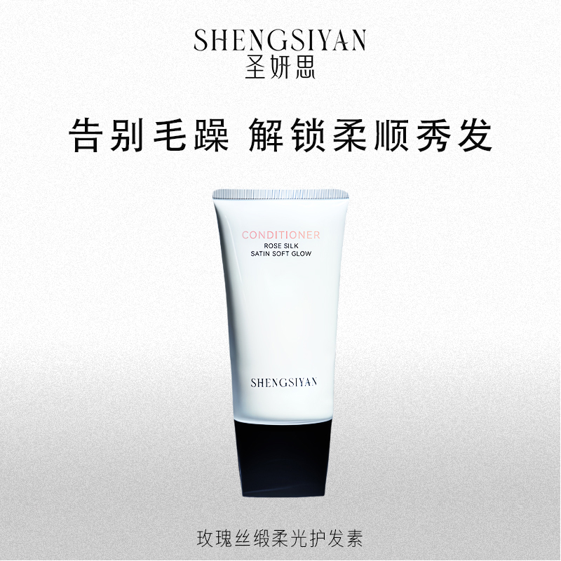 SHENGSIYAN圣妍思玫瑰丝缎柔光护发素顺滑护发改善干枯毛躁