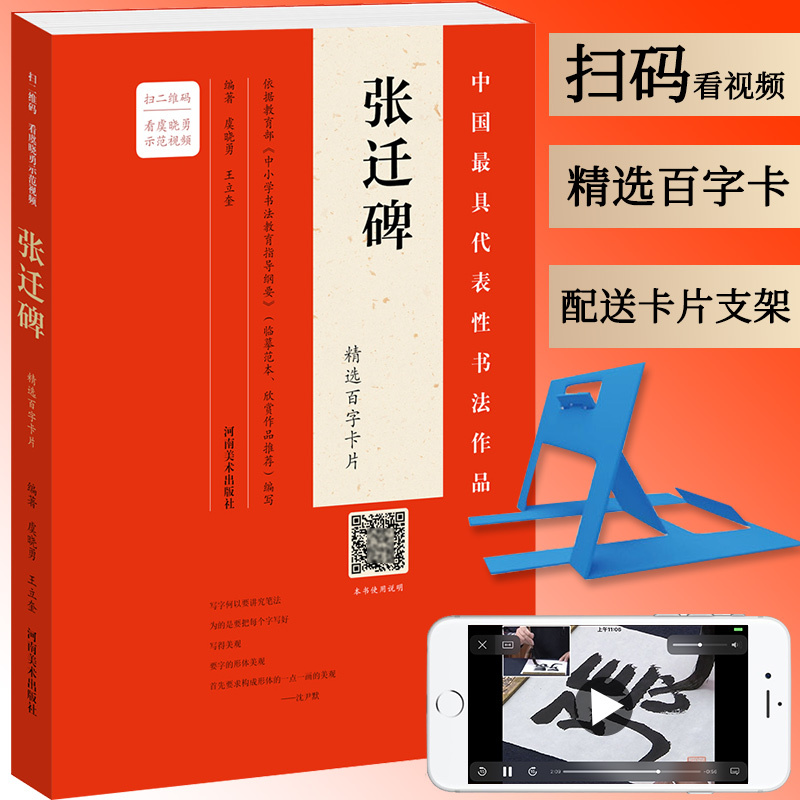 [正版]配单字书写视频教程张迁碑 精选百字卡片 隶书毛笔书法字帖 汉代历代名碑名帖碑刻 汉隶书法教程 中国具代表性书法