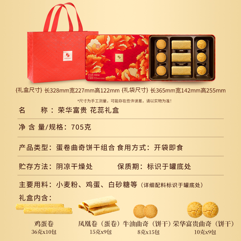 元朗荣华 WING WAH荣华富贵花蕊礼盒蛋卷曲奇饼干混合口味饼干705克铁罐装香甜酥脆经典美味蛋卷年货送礼高清大图