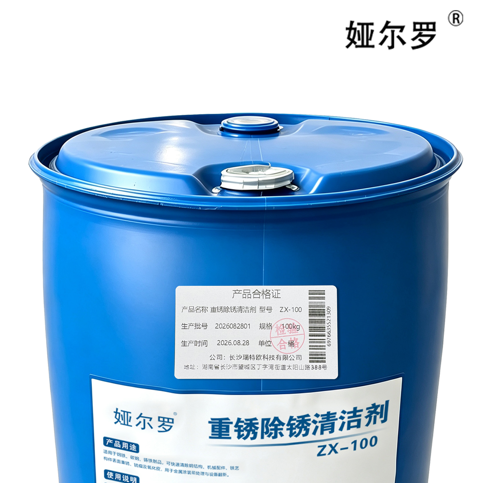 娅尔罗 重锈除锈清洁剂 ZX-100 100kg 桶高清大图