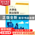 大学生就业指导