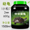 龟粮虾干乌龟饲料淡水虾皮龟巴西龟水龟鳄龟小幼龟通用龟食专用 默认尺寸 草龟乌龟小粒（单色高钙1500ml）600g+送虾干10g