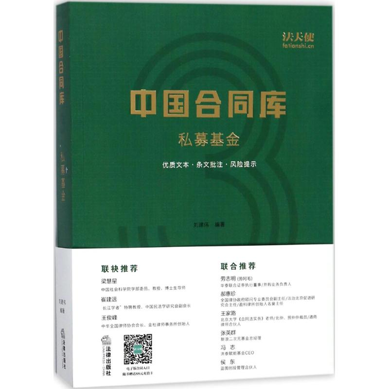 [M]中国合同库-9787519717414高清大图