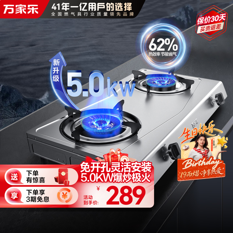 万家乐燃气灶JZY-ITB91
