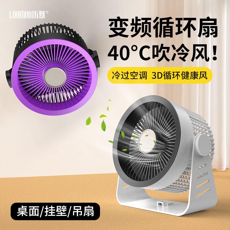 乐默(LOOMOO) LDF-033挂立循环风扇 颜色随机