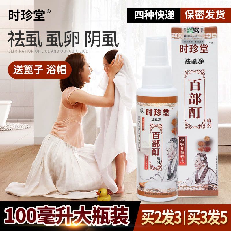 虱卵跳蚤儿童成人孕妇用阴虱虱子药螨虫百部酊头虱粉小女孩除灭|买5送3以上按照1瓶的倍数拍图片