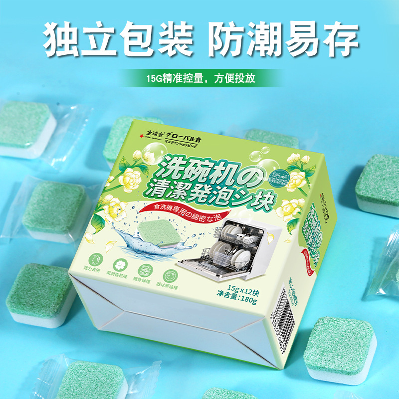 拍1发5 12块/盒全球仓洗碗机泡腾片清洁块洗碗机泡腾片洗碗块洗碗粉洗涤剂超浓缩速溶去污去异味多效合一官方旗舰店高清大图