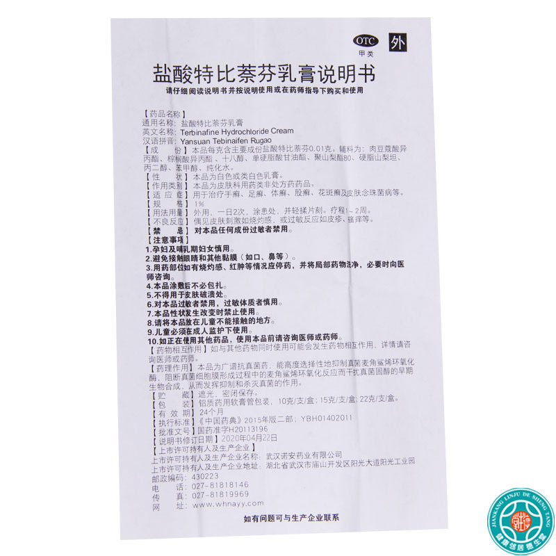 [10盒]鑫烨盐酸特比萘芬乳膏15g*1支/盒*10盒手足体癣股癣花斑癣皮肤念珠菌病