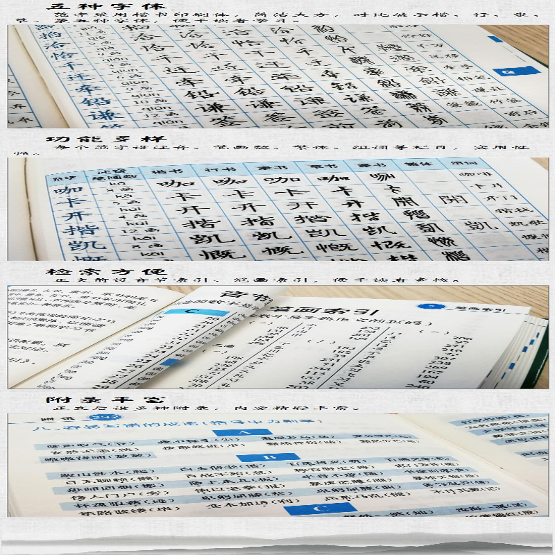 【M】常用汉字钢笔五体字典(双色版)-9787557912161