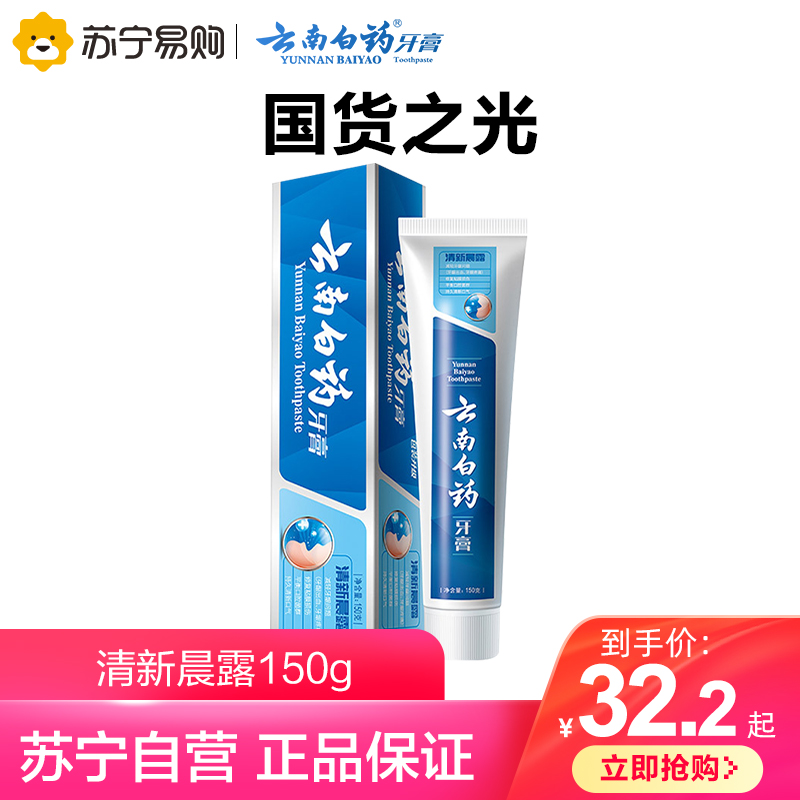 云南白药清新晨露益生菌牙膏150g
