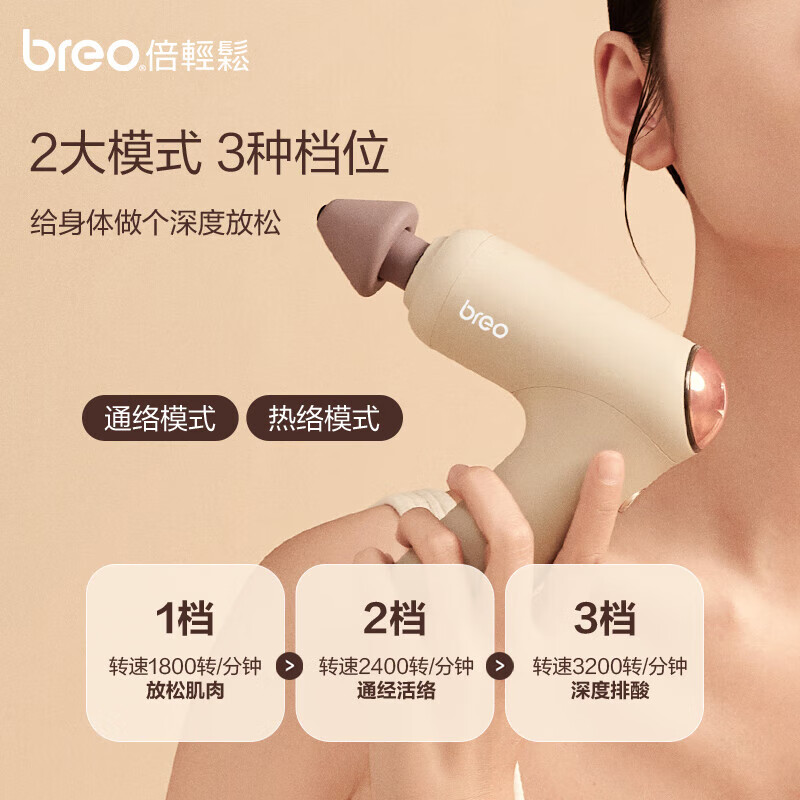 倍轻松(breo)7号经络枪Sport M0220高清大图