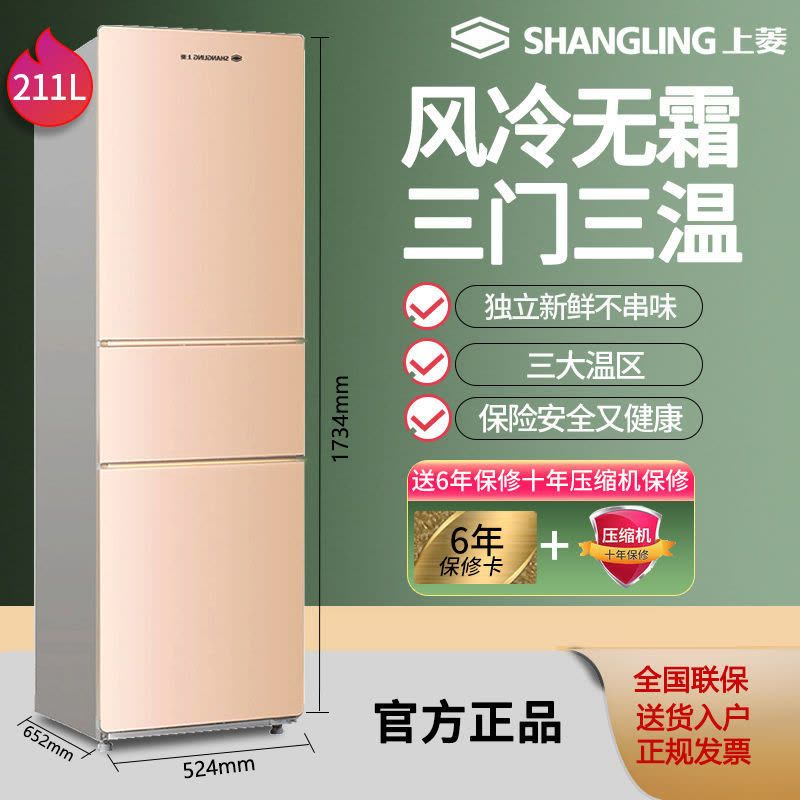 三门冰箱家用风冷无霜双门电冰箱小型两门多门节能底噪大容量|191升金色三门[经济划算]推荐图片