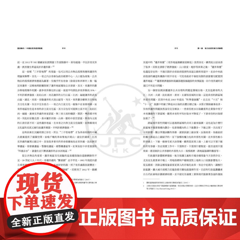 置身事内:中国政府与经济发展 兰小欢 三联高清大图