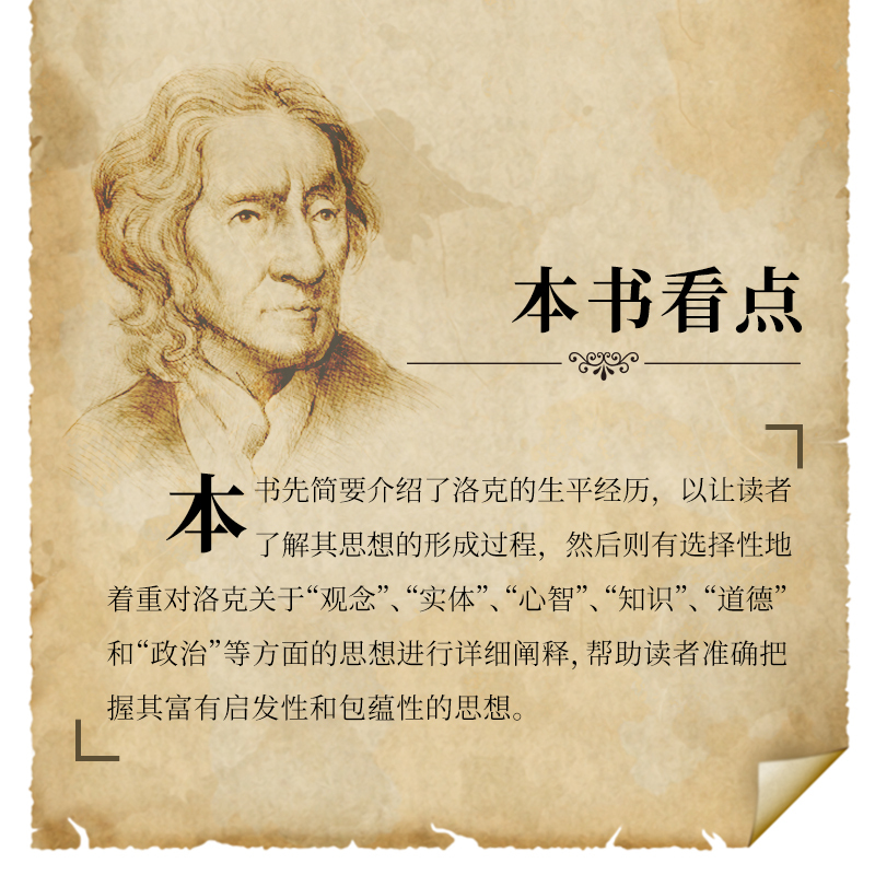 [正版]伟大的思想家:洛克 [美] 格瑞特 汤姆森 悦读人生 仰望44位哲学大师的星9787302525479